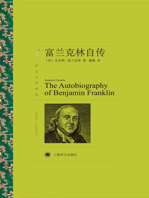 Title details for 富兰克林自传 by 本杰明·富兰克林 - Available